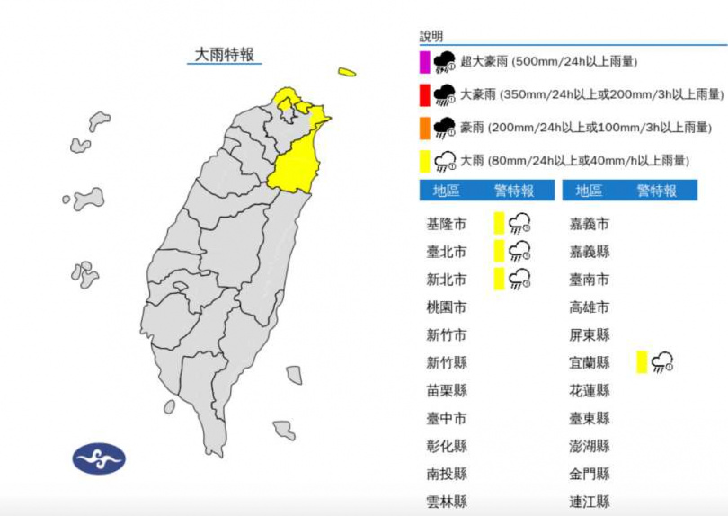 大雨特報。（圖／氣象署）